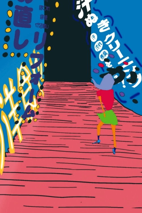 Boozy Woozy Wonderland (2019) poster