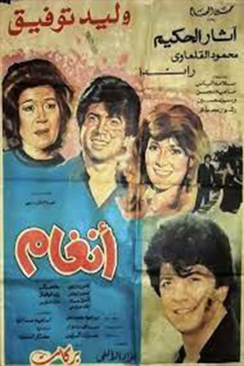 Angham (1986) poster