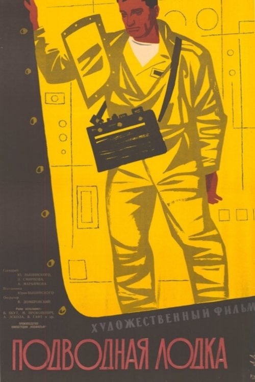 Подводная лодка (1962) poster