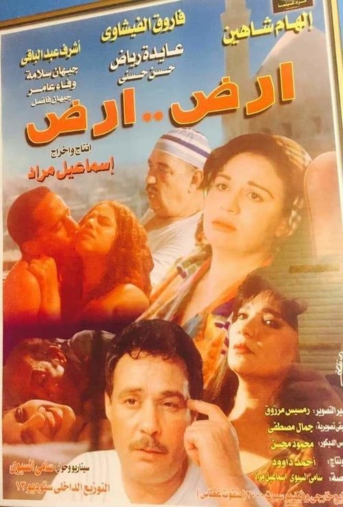 Ard Ard (1998) poster