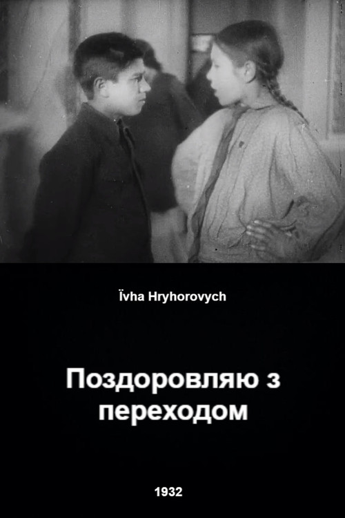 Congratulations on Your Promotion (1932) poster