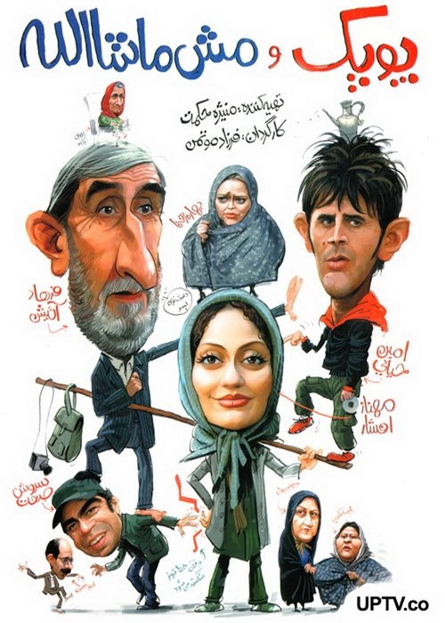 Poopak va Mash Mashallah (2010) poster