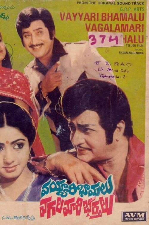 Vayyari Bhamalu Vagalamari Bhartalu (1982) poster