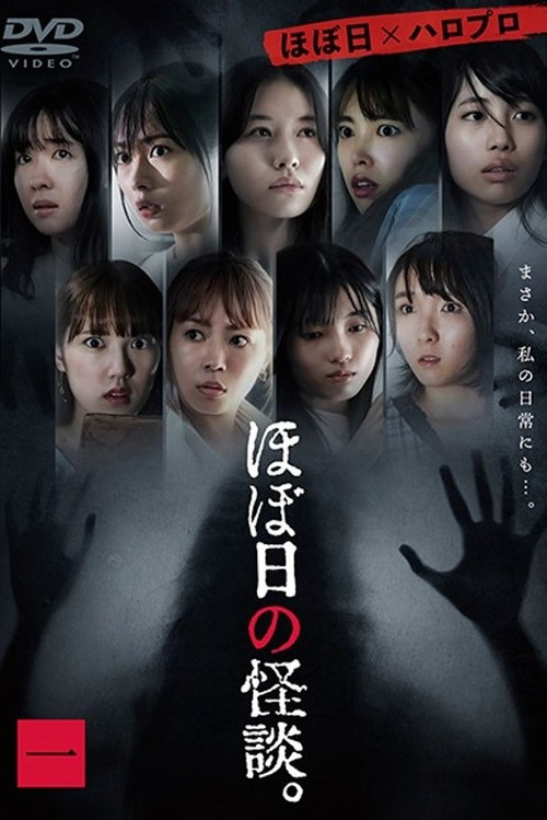 Hobonichi no Kaidan: Vol 1 (2020) poster