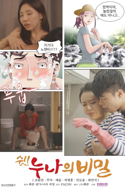 쉿!누나의 비밀 (2021) poster