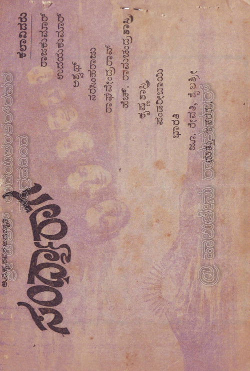 Sandhya Raaga (1966) poster