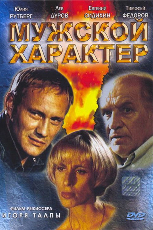 Male character (1999) poster