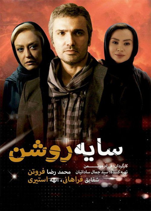 Sayeh Roshan (2013) poster