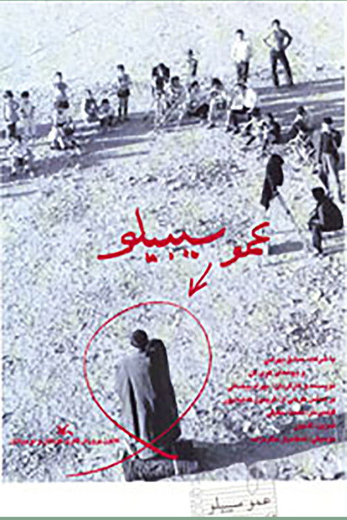 عمو سیبیلو (1970) poster