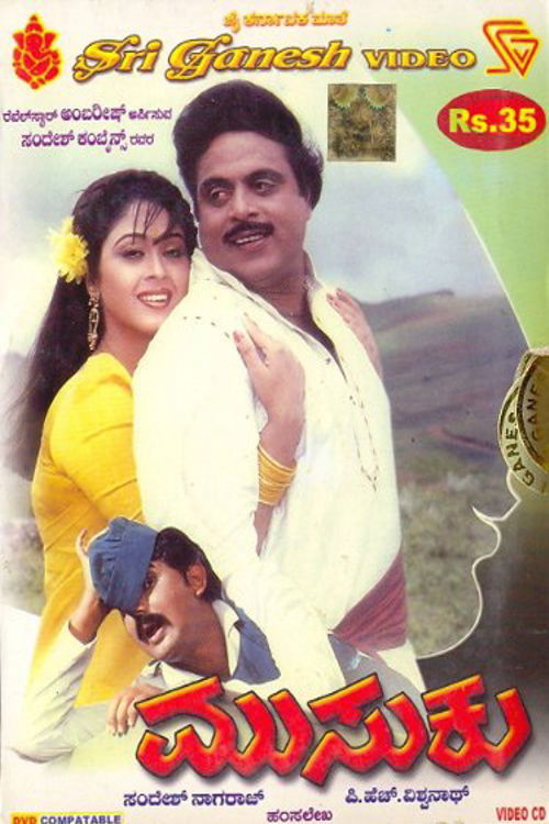 Musuku (1994) poster