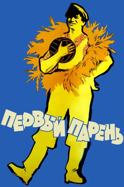 Перший парубок (1959) poster