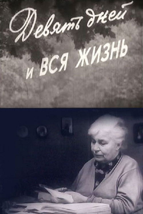 Nine Days and a Lifetime (1980) poster