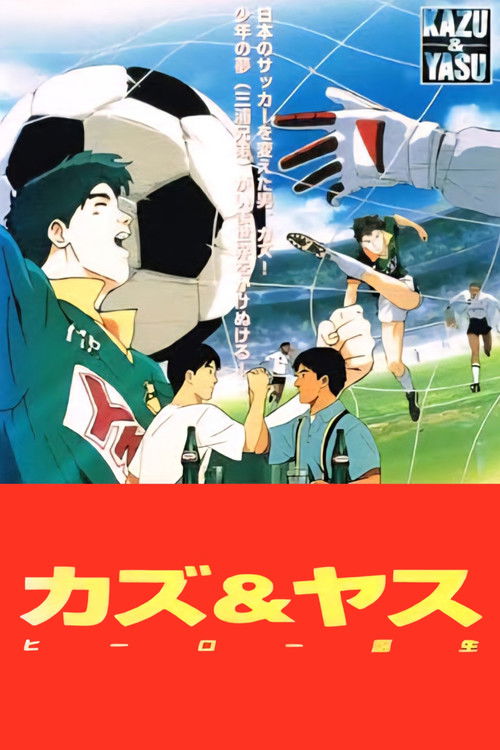 Kazu & Yasu Hero Tanjou poster