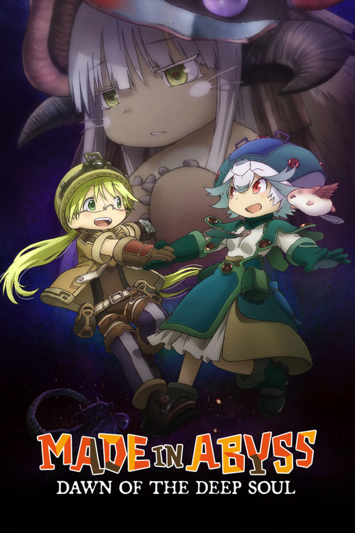 劇場版メイドインアビス 深き魂の黎明 (2020) poster