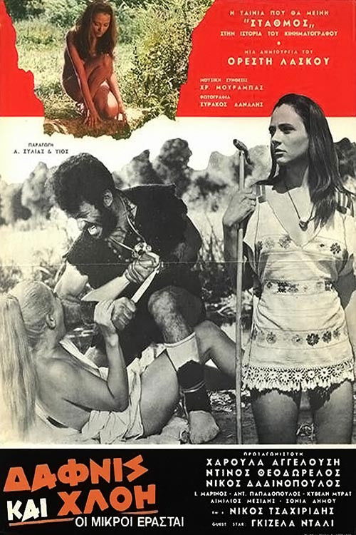 Δάφνης και Χλόη: Οι μικροί ερασταί (1969) poster