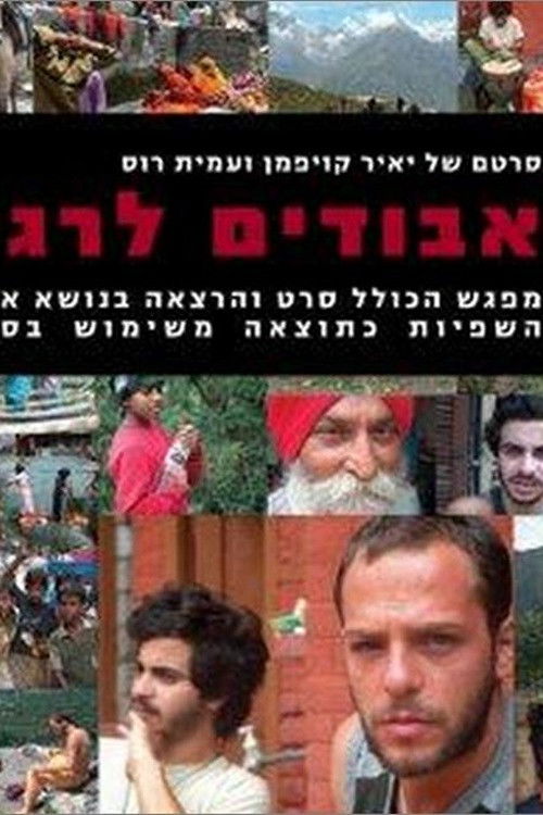 אבודים לרגע poster