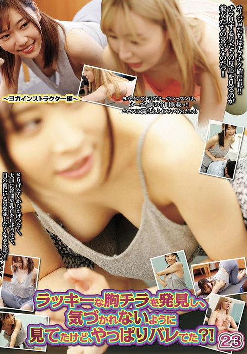 I Was Lucky Enough To Find A Nipple Slip, And I Was Looking At It Without Being Noticed, But Was It Found Out After All? ! 23 Yoga Instructor Edition (2023) poster