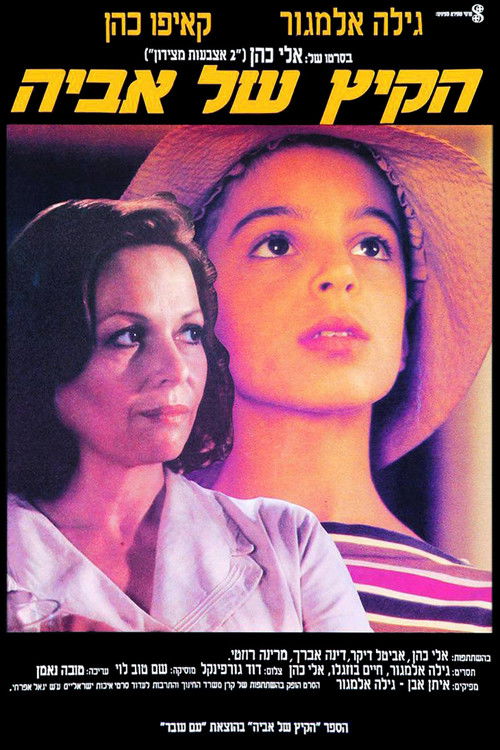 Aviya's Summer (1988) poster