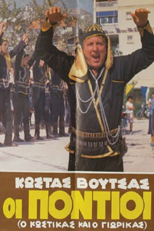 The Pontians (1986) poster