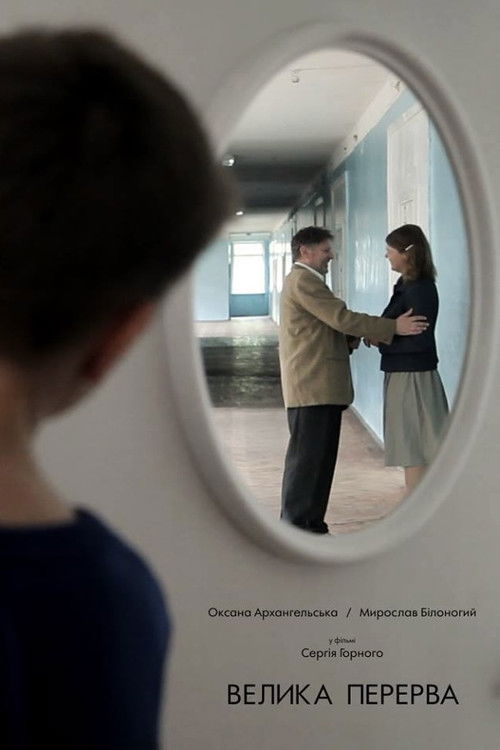 A Long Break (2015) poster