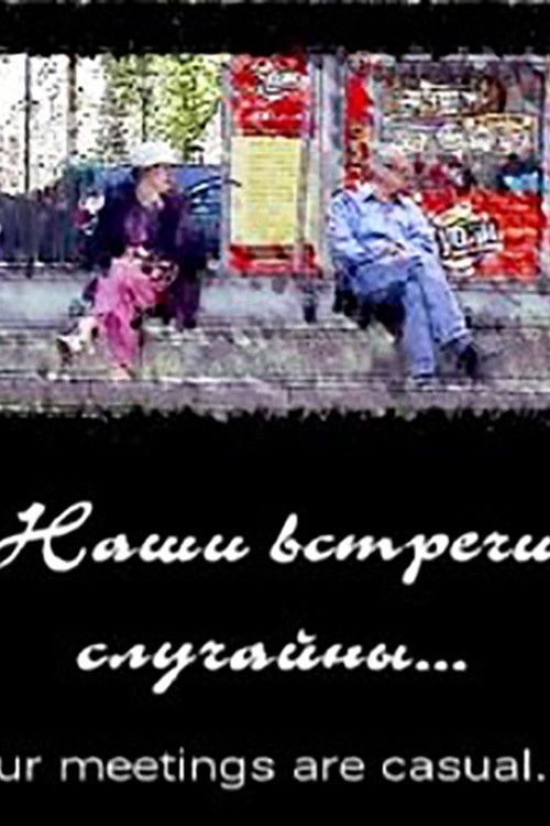Our Meeting are Casual... (2007) poster