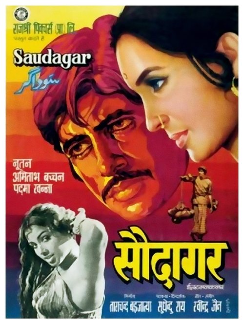 Saudagar (1973) poster