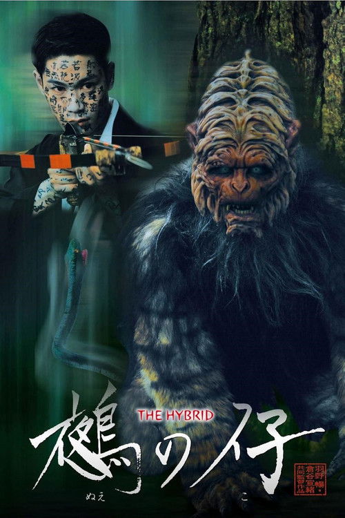 THE HYBRID 鵺の仔 (2015) poster
