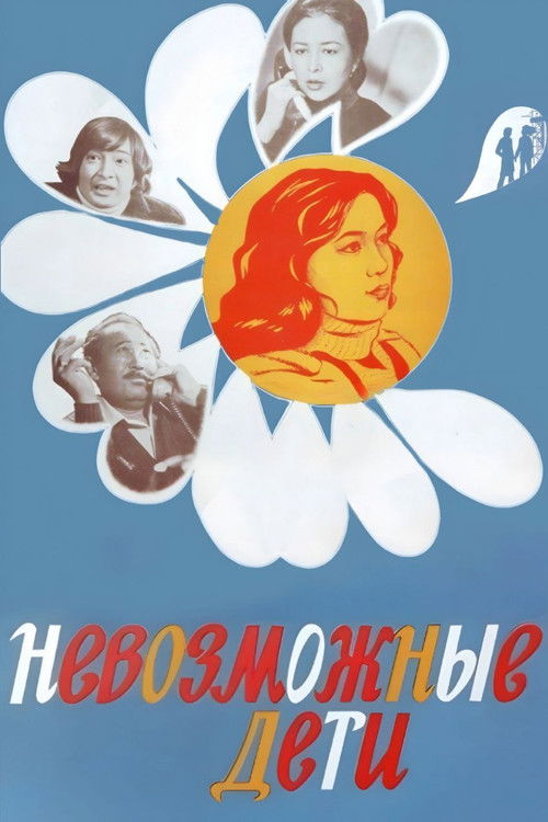 Kids Tricks (1981) poster