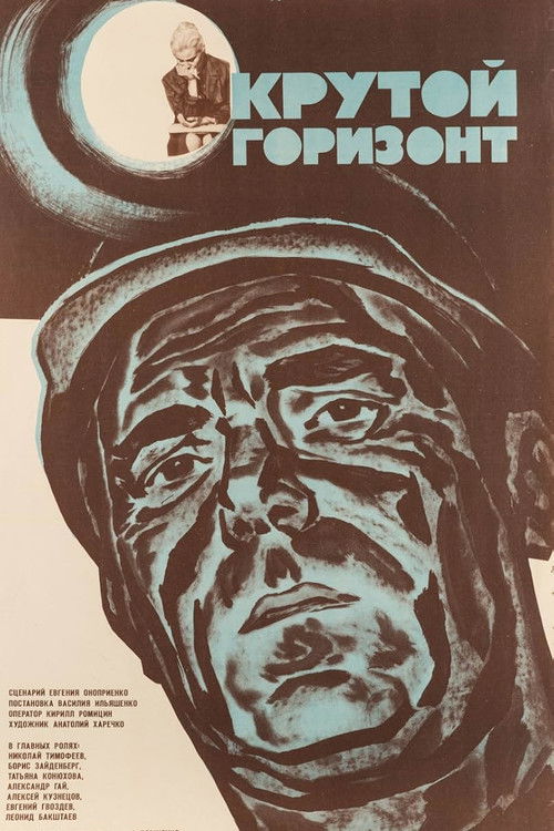 Крутой горизонт (1971) poster