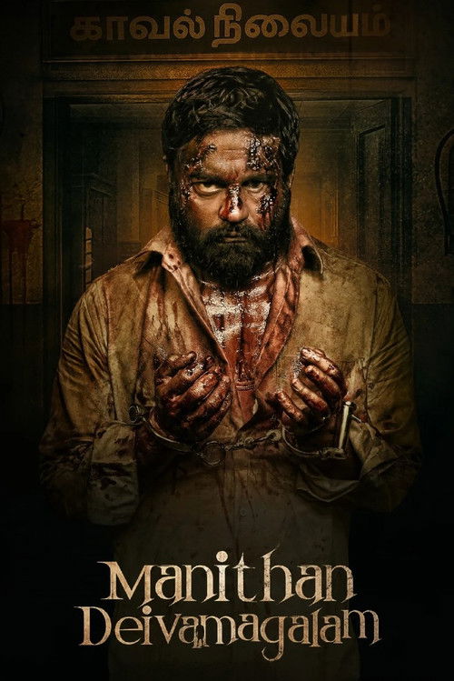 மனிதன் தெய்வமாகலாம் (2026) poster