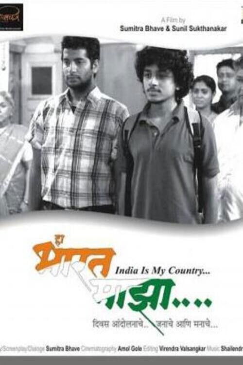 Ha Bharat Maza (2012) poster