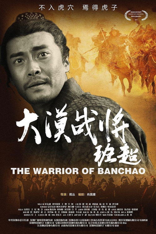 The Warrior of Deserts: Ban Chao (2017) poster