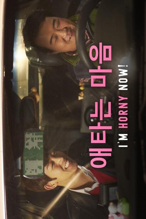 I'm Horny Now! (2014) poster