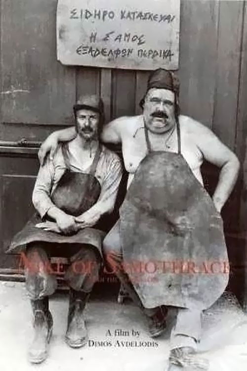 Nike of Samothrace (1990) poster