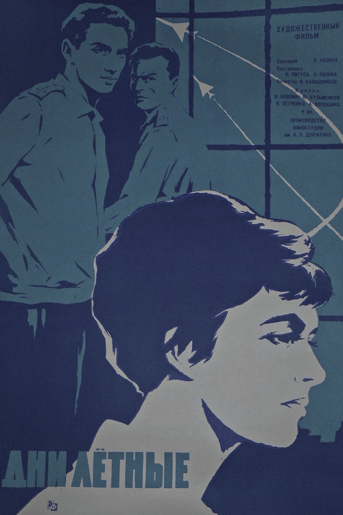 Дни лётные (1966) poster