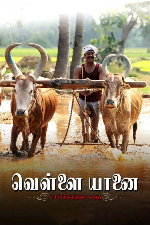 Vellai Yaanai (2021) poster
