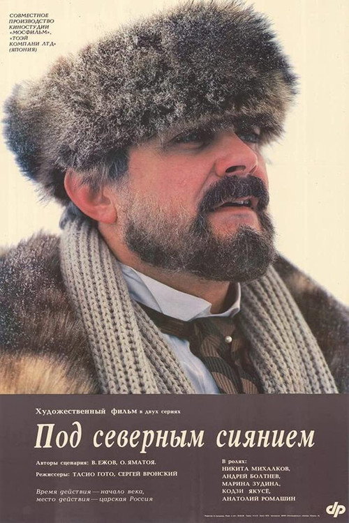 Под северным сиянием (1990) poster