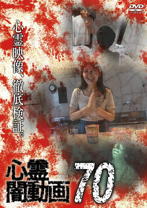 Psychic Darkness Video 70 (2022) poster