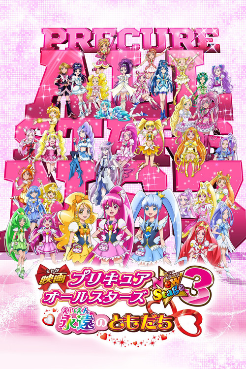 Pretty Cure All Stars New Stage 3: Eternal Friends (2014) poster