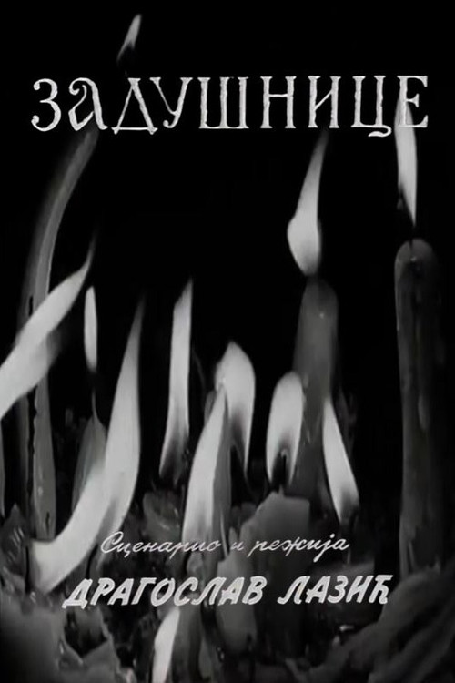 Memorials (1963) poster