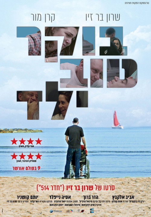 בוקר טוב ילד (2018) poster