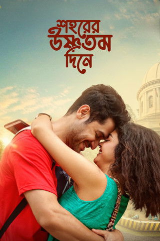 Shohorer Ushnotomo Din E (2023) poster