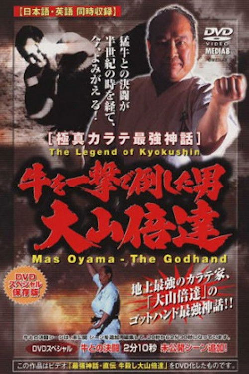 Legend of Kyokushin: Mas Oyama – The Godhand (1990) poster