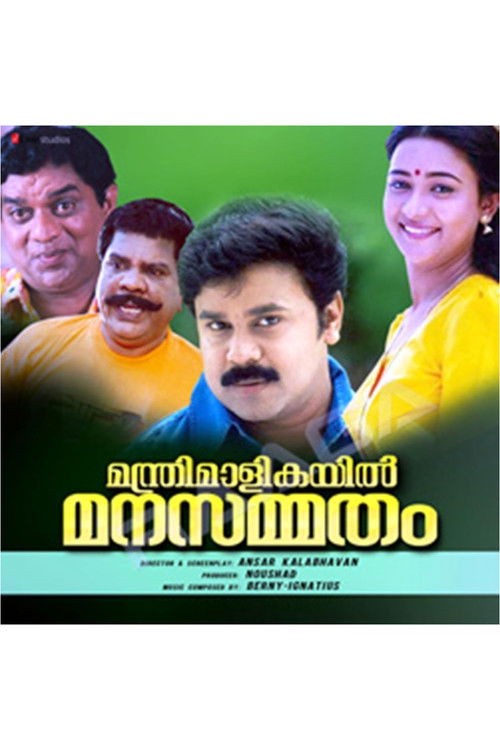 Manthrimaalikayil Manasammatham (1998) poster