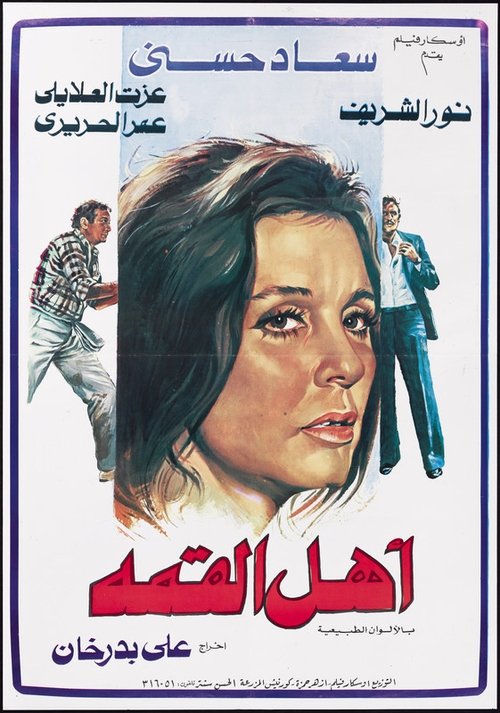 People Of The Top (1981) poster