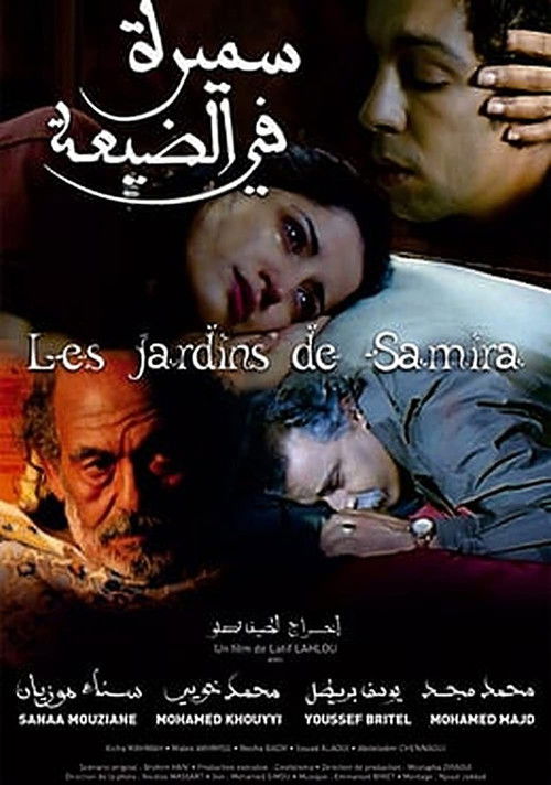 Les jardins de Samira (2007) poster