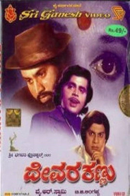 Devara Kannu (1975) poster