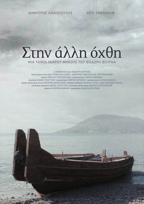 Crossing Over (2012) poster