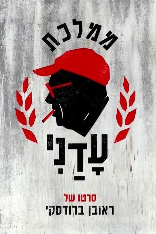 Adani Dynasty (2016) poster