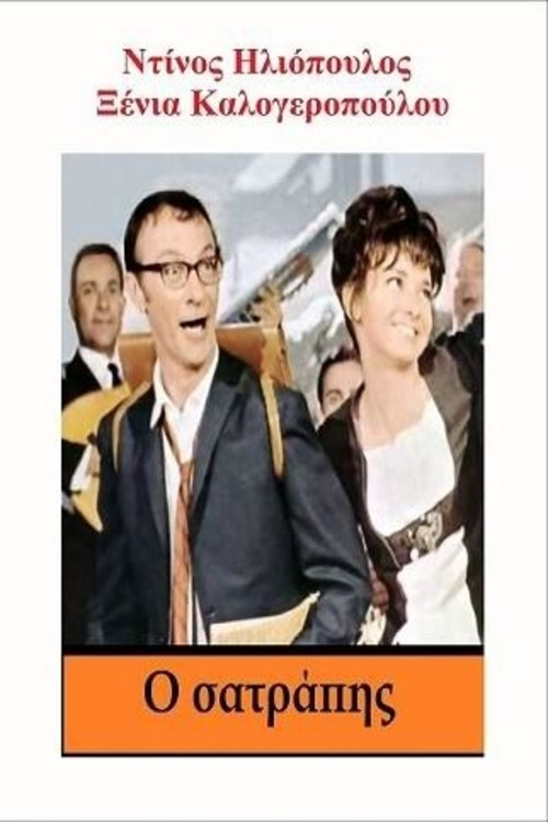 Satrapis (1968) poster